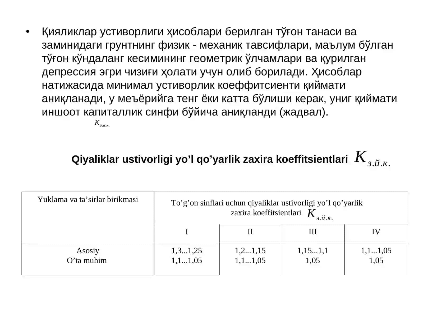 Гидротехника иншоотлари 4