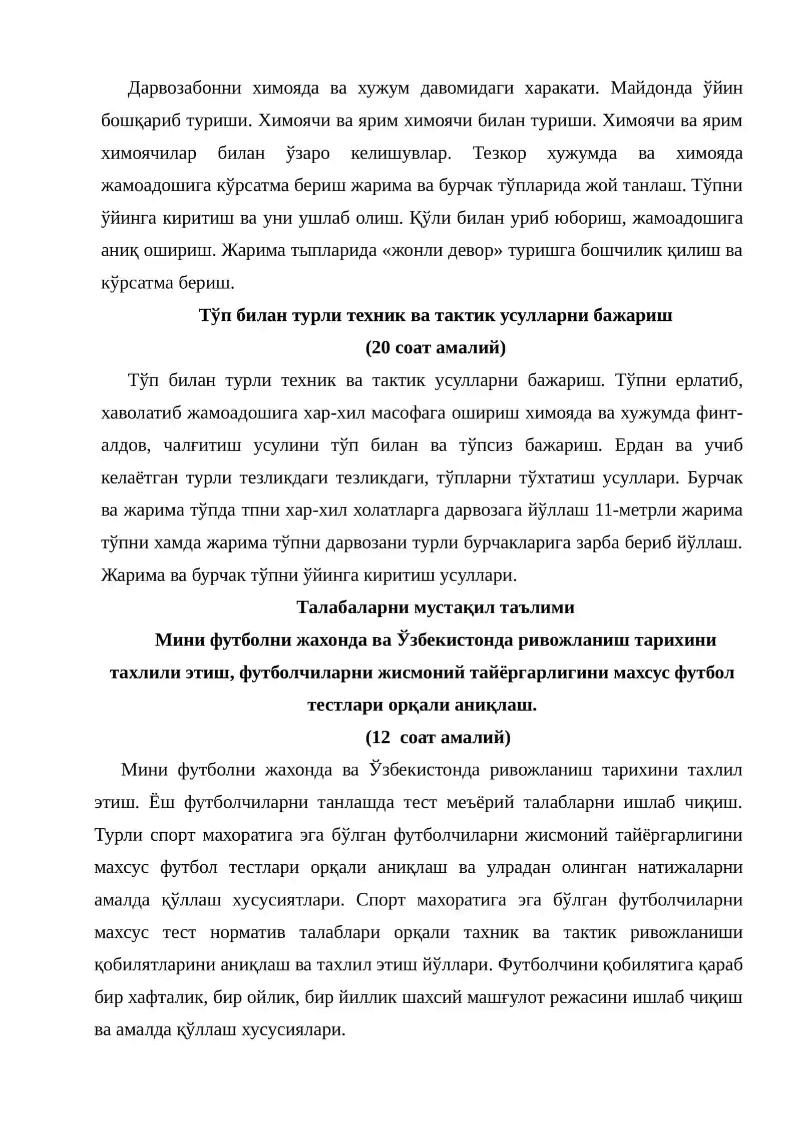 Жисмоний маданият факултети кенгашининг 2007 йил «30» августдаги «1»-сон карори билан тасдикланади 4