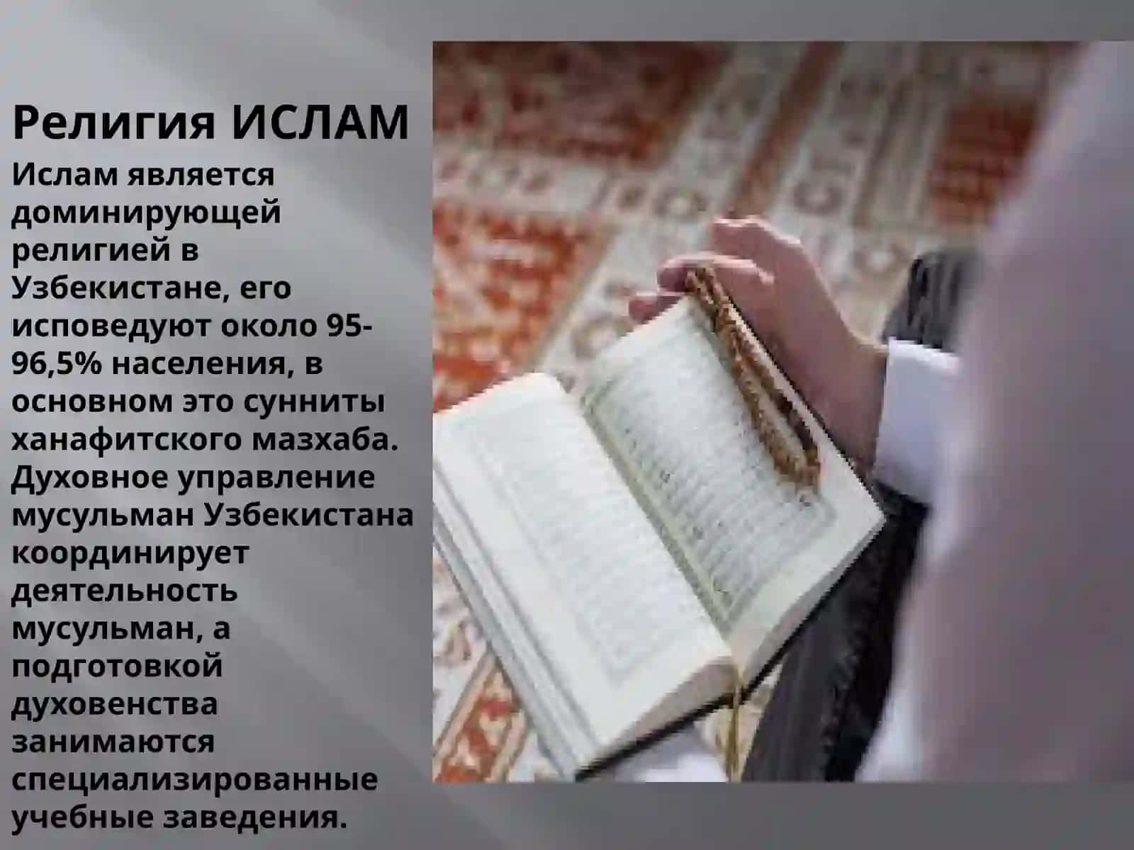 Религиозные организации,действую-щие в Узбекистане 4