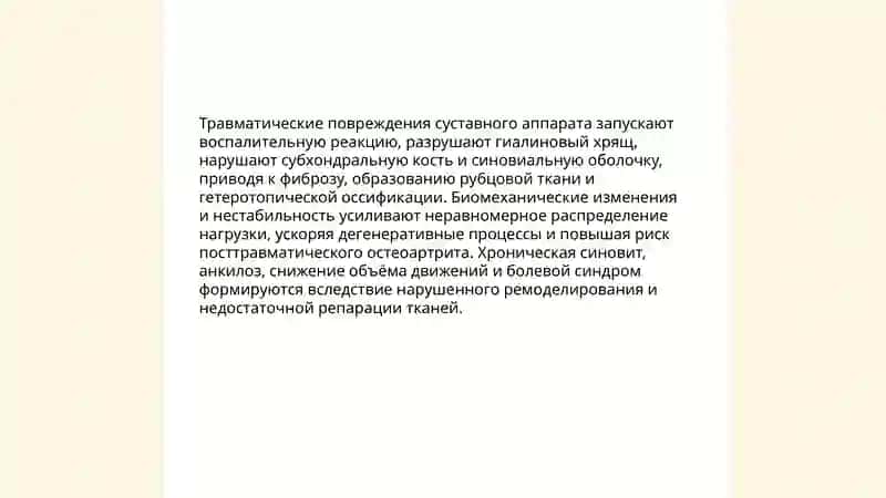 Влияние внешних и внутренних факторов на строение суставов 4