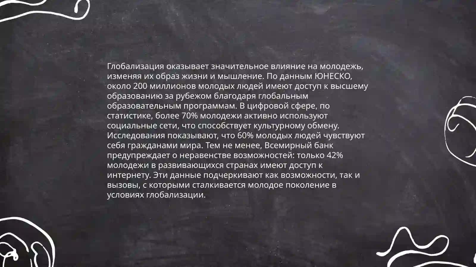Влияние идей универсализма и космополитизма на духовностьмолодежи 4