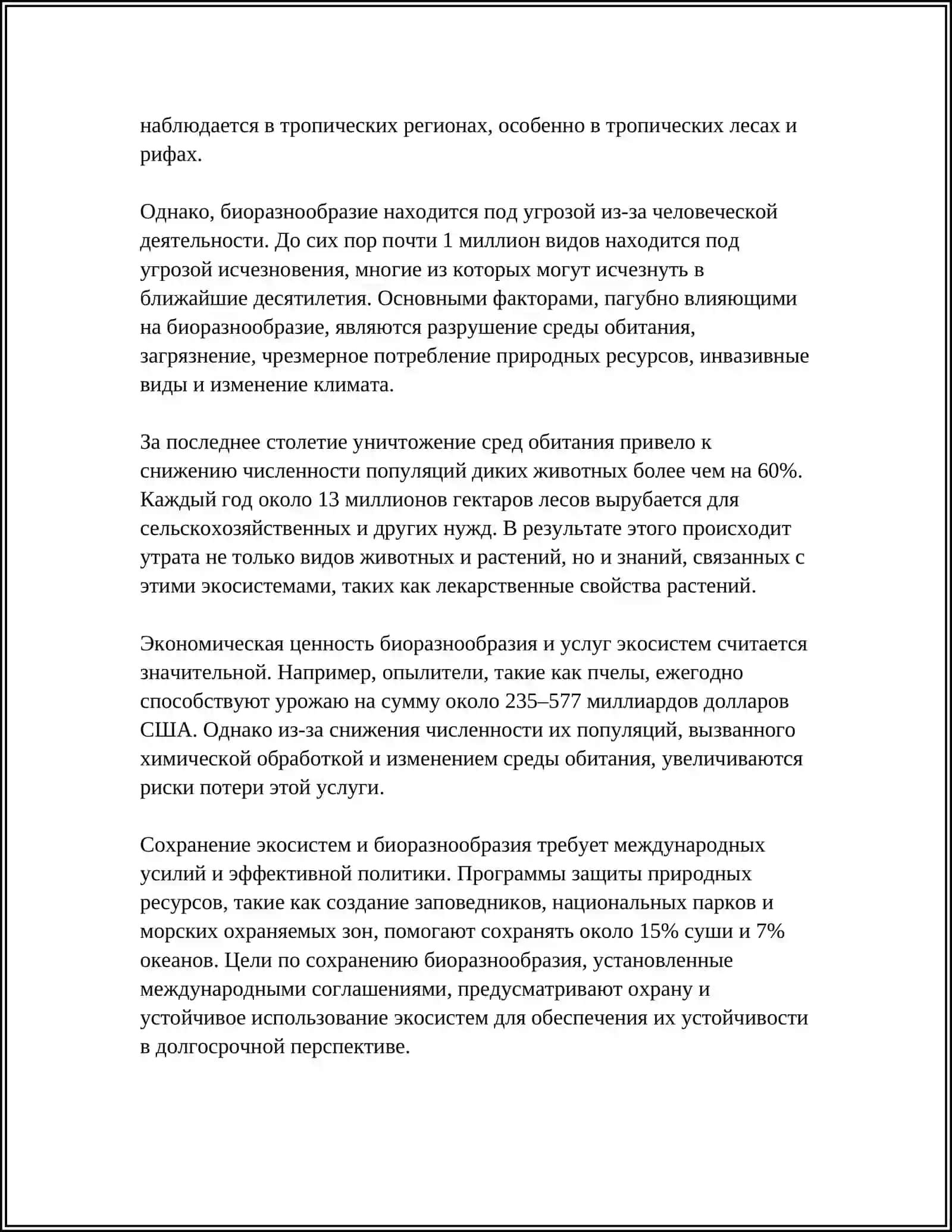 ПРОЙДИТЕ ЭКОТРОПОЙ ПЛАНЕТА ЗЕМЛЯ 4