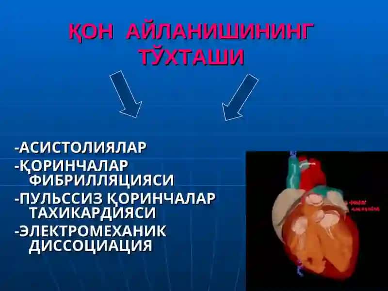 Yurak - o'pka reanimasiyasini o'tkazish | Юрак- Ўпка реанимациясини ўтказиш. 4