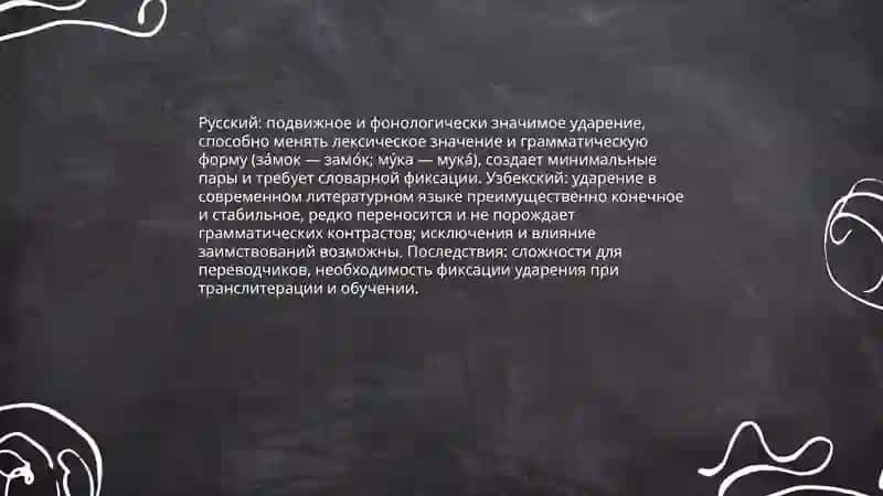 несоответствия между русским и узбекским языками 4