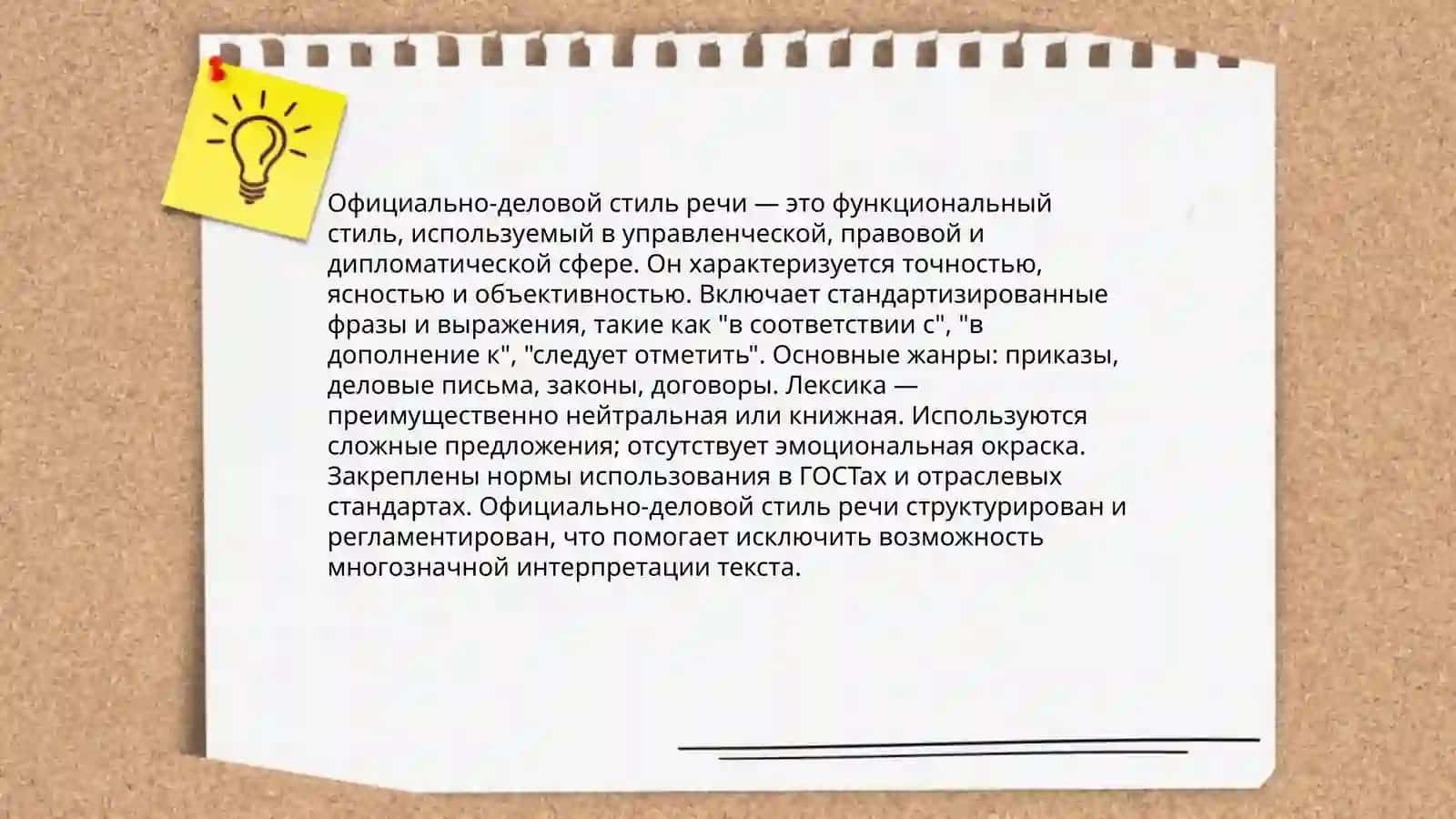 Функциональные стили речи 4
