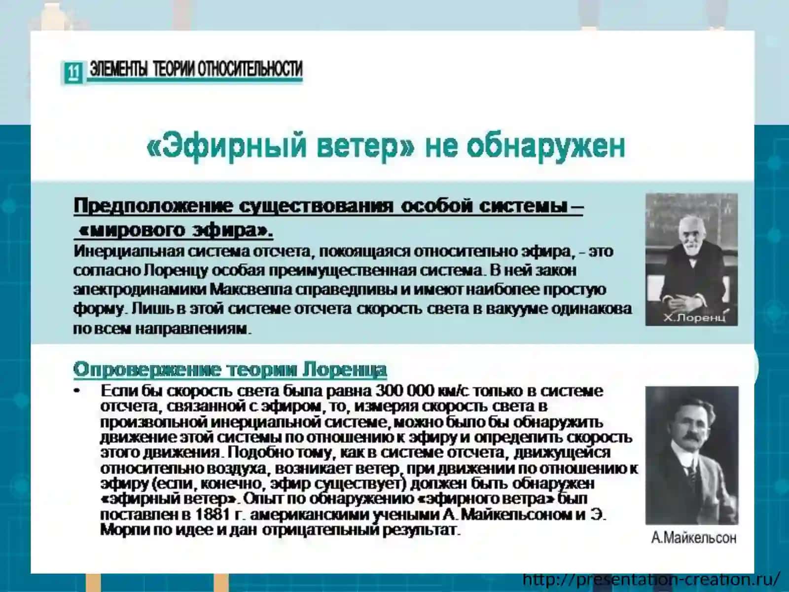 ЭЛЕМЕНТЫ ТЕОРИИ ОТНОСИТЕЛЬНОСТИ 4