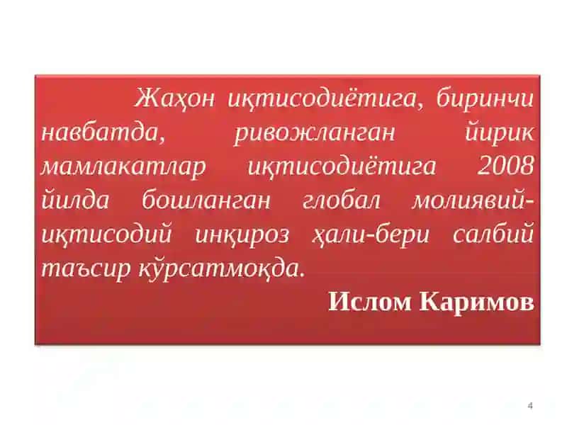 2012-ЙИЛ ВАТАНИМИЗ ТАРАҚҚИЁТИНИ ЯНГИ БОCҚИЧГА КЎТАРАДИГАН ЙИЛ БЎЛАДИномли маърузаси 4