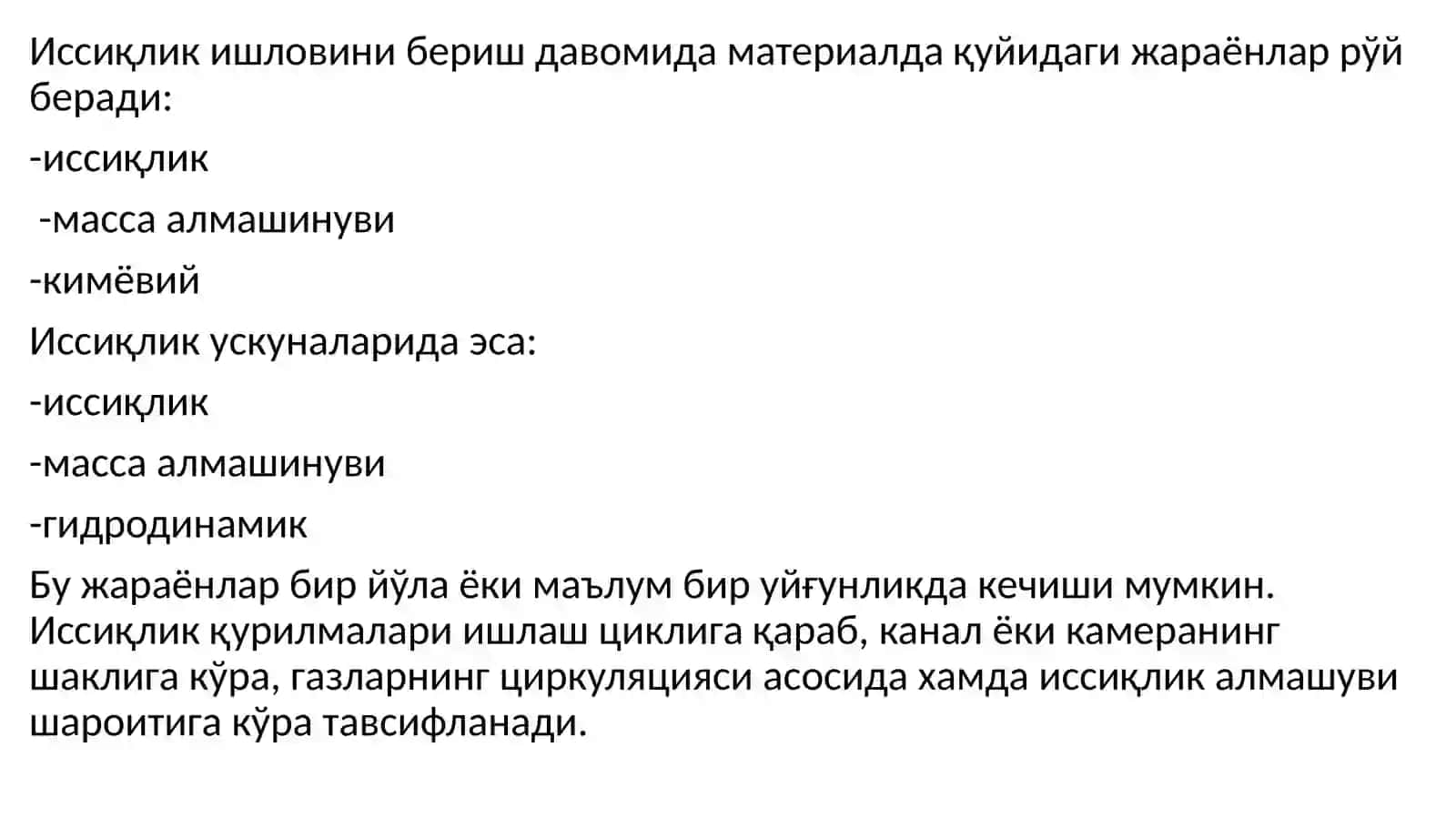 СИЛИКАТ МАТЕРИАЛЛАР ИШЛАБ ЧИҚАРИШДА ИССИҚЛИК ИШЛОВИ ТУРЛАРИ 4