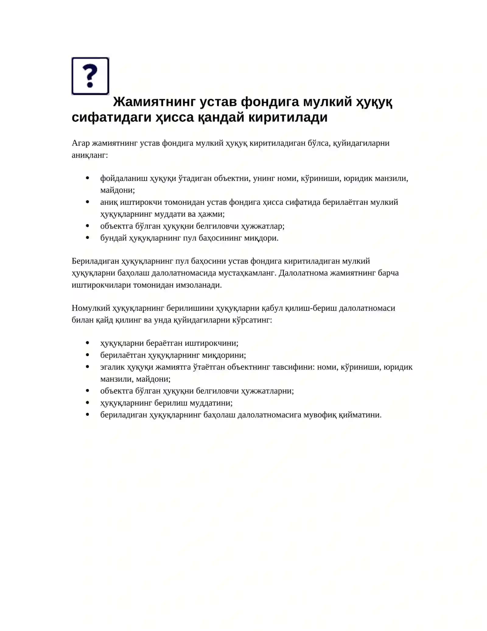 МЧЖ устав фондини кўпайтириш бўйича ўтказмалар билан батафсил қўлланма 4