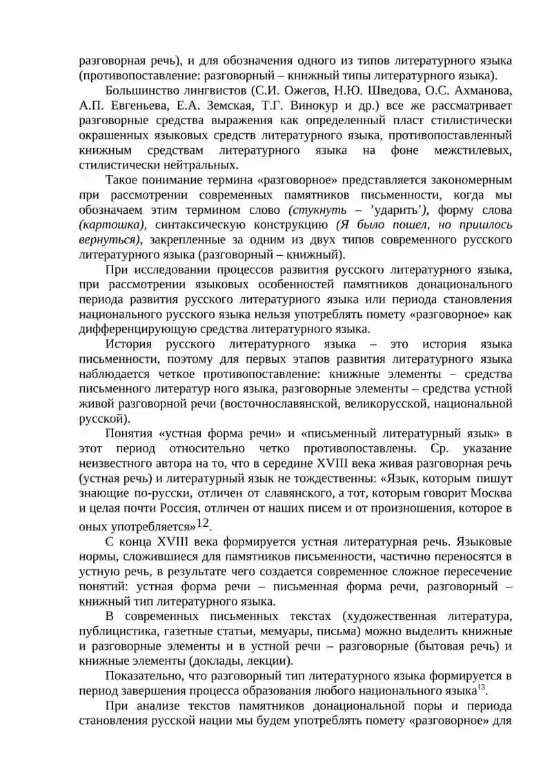 История русского литературного языка 4