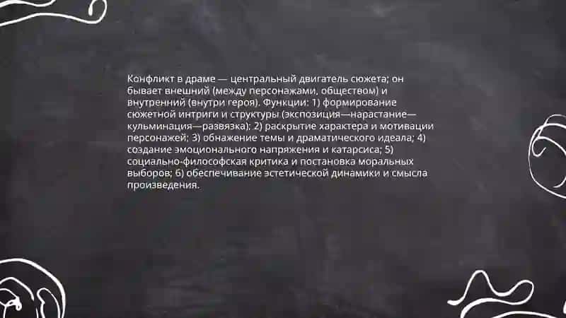 Анализ драматического произведения Нематова Гулсевар Азаматовна 4