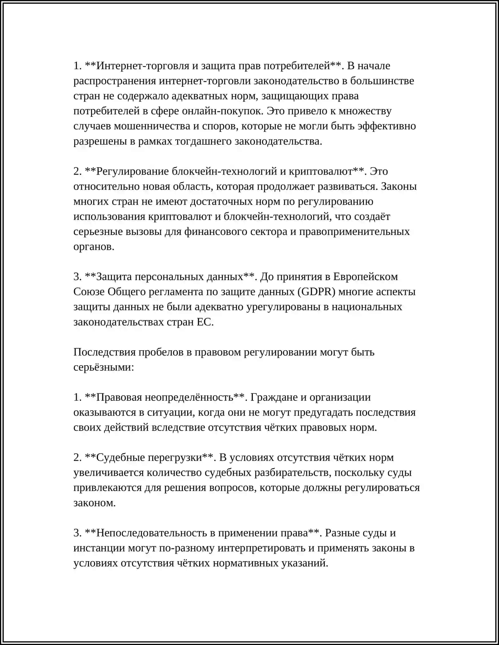 ПРОБЕЛЫ В ПРАВЕ 4