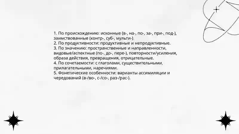 Морфологический способ образования слов: Префиксальный, суффиксальный, префиксально-суффиксальный 4