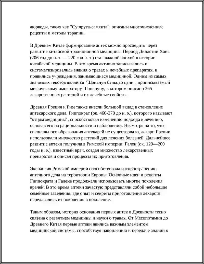 ПЕРВЫЕ АПТЕКИ ДВЕРНОСТИ 4