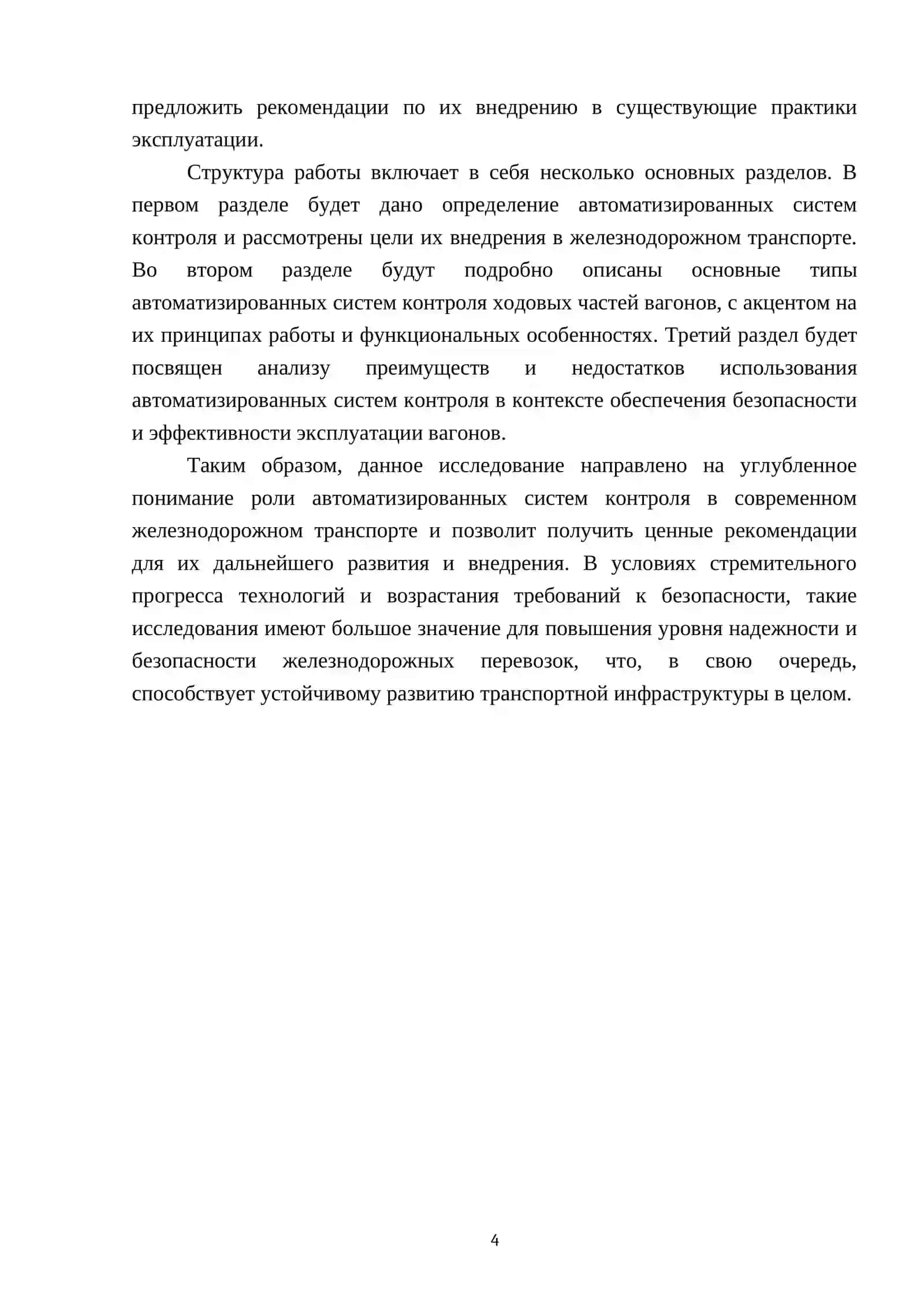 Автоматизированные системы контроля ходовых частей вагонов (КТИ, ПАУК, АСООД, ПАК) 4