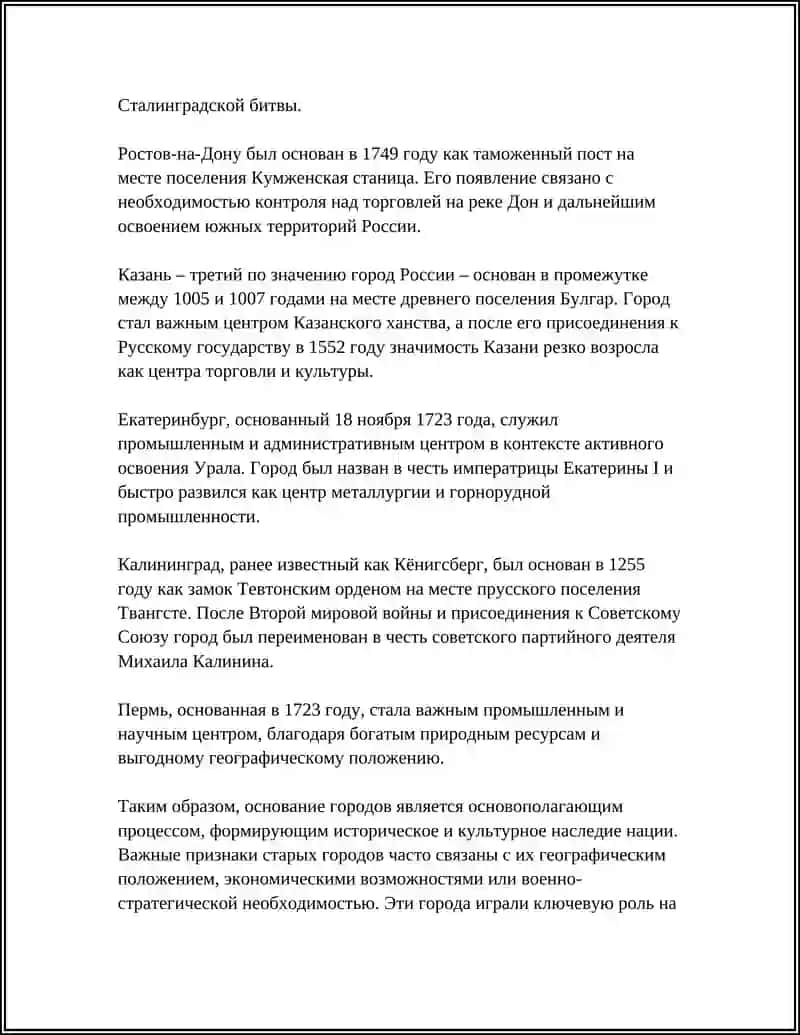 Предмет: ИСТОРИЯ ОДНОГО ГОРОДА 4