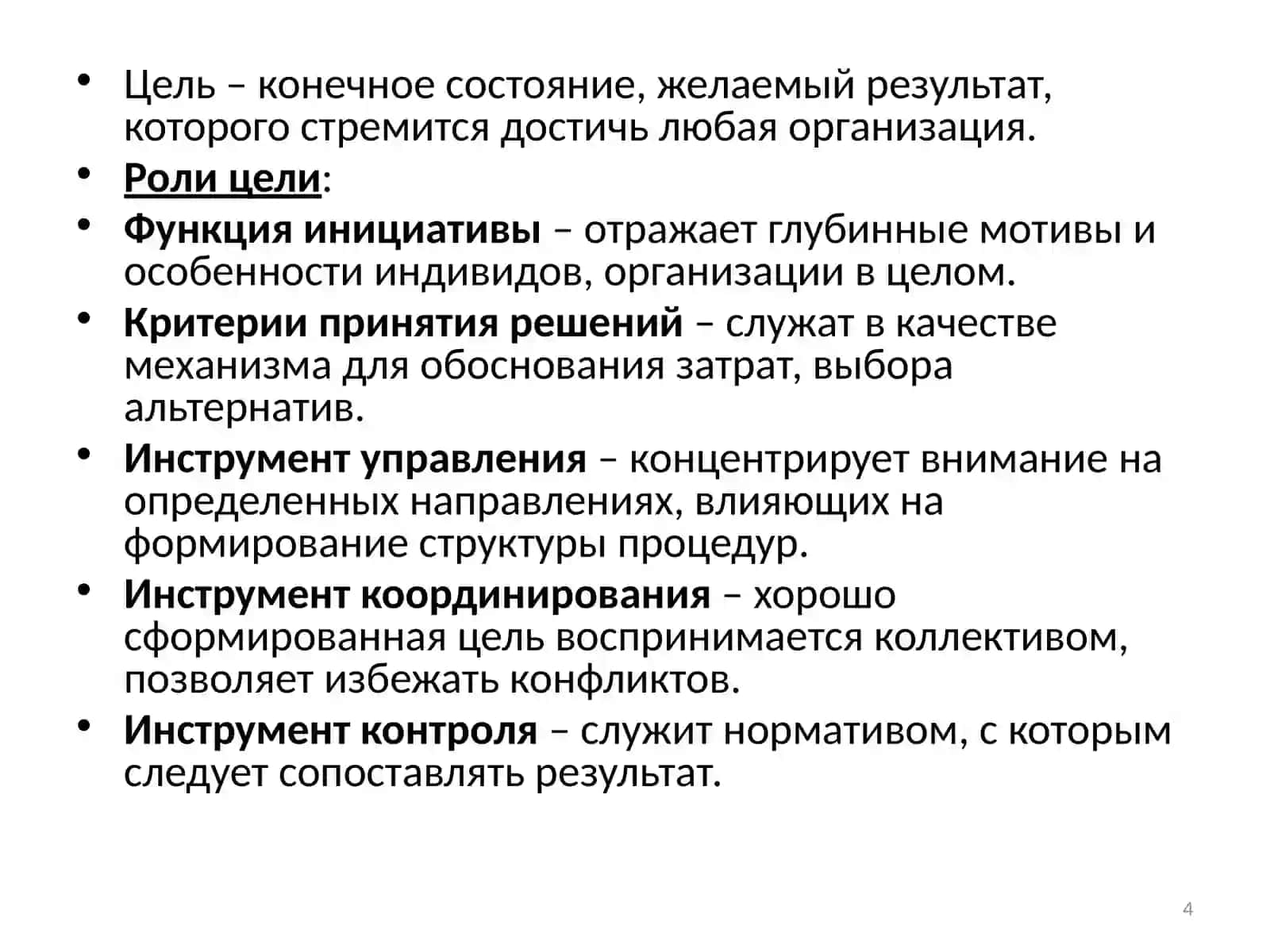 Функции управления бизнеса 4
