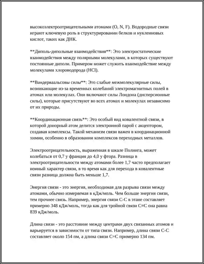 Химическая связь и молекулярная структура 4