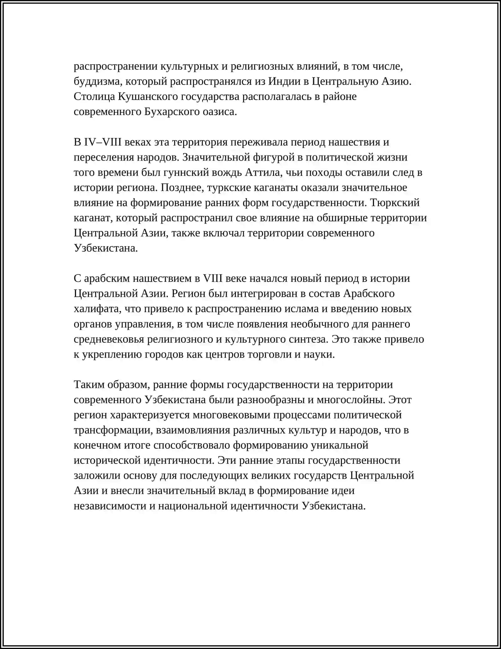 ИСТОРИЧЕСКИЕ ОСНОВЫ ИДЕИ.НЕЗАВИСИМОСТЬ УЗБЕКИСТАНА 4