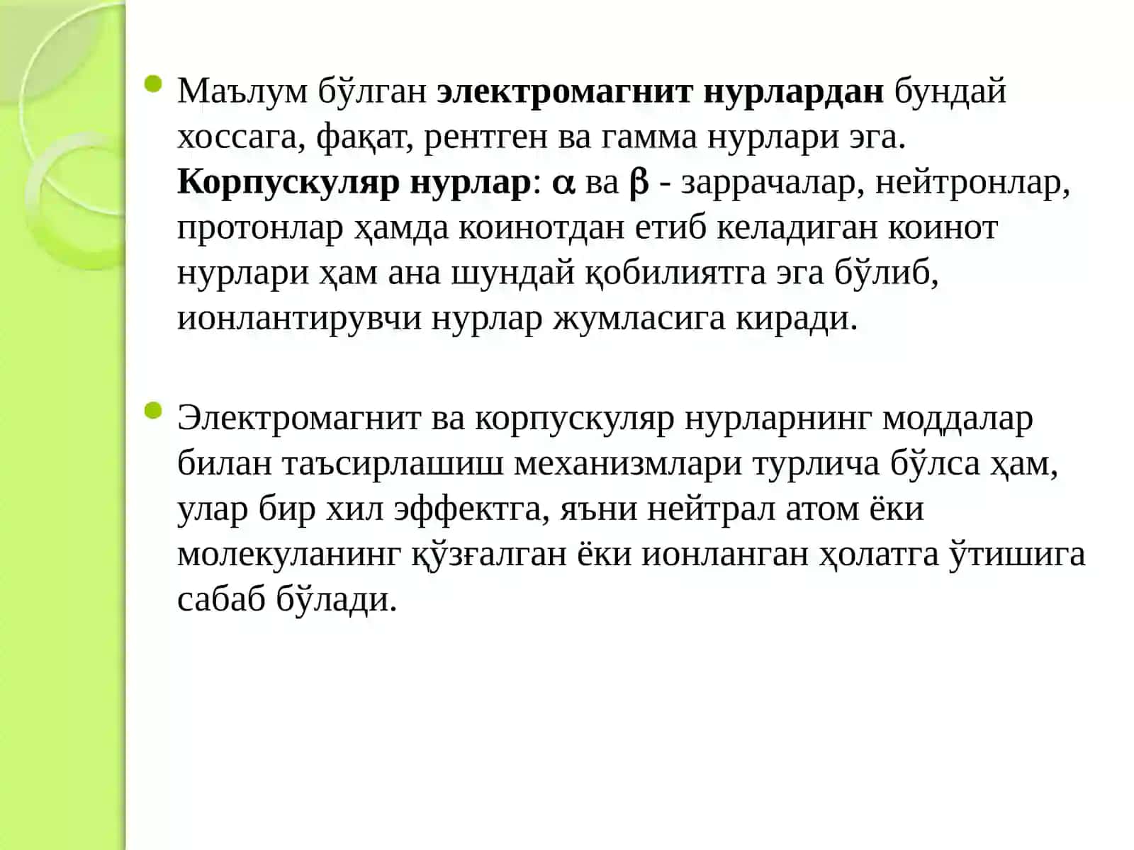 Радиобиологиянинг физикавий асослари 4