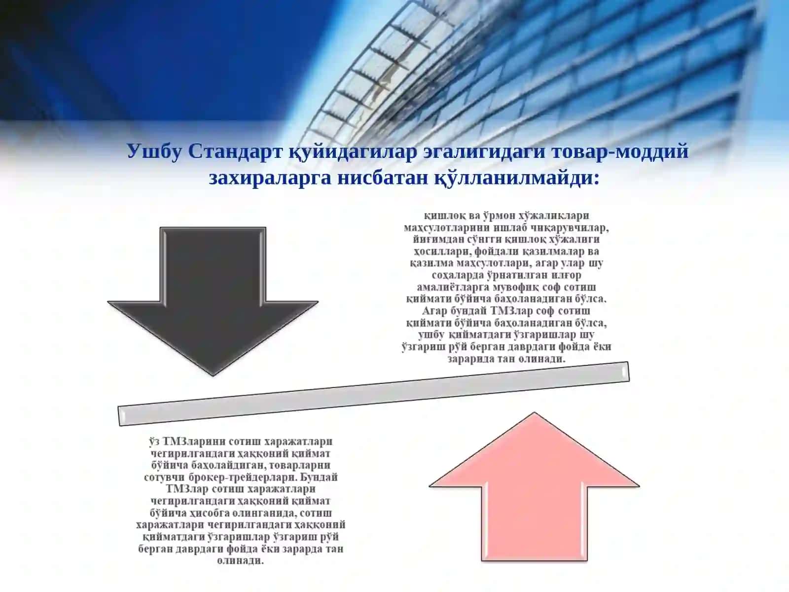 Молиявийҳисоботнинг халқаро стандартлари талабларига мувофиқ товар-моддий захираларни ҳисобга олиш 4