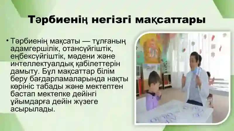 Білім саласында “тәрбие” сөзінің тиімділігінің нәтижесі 4