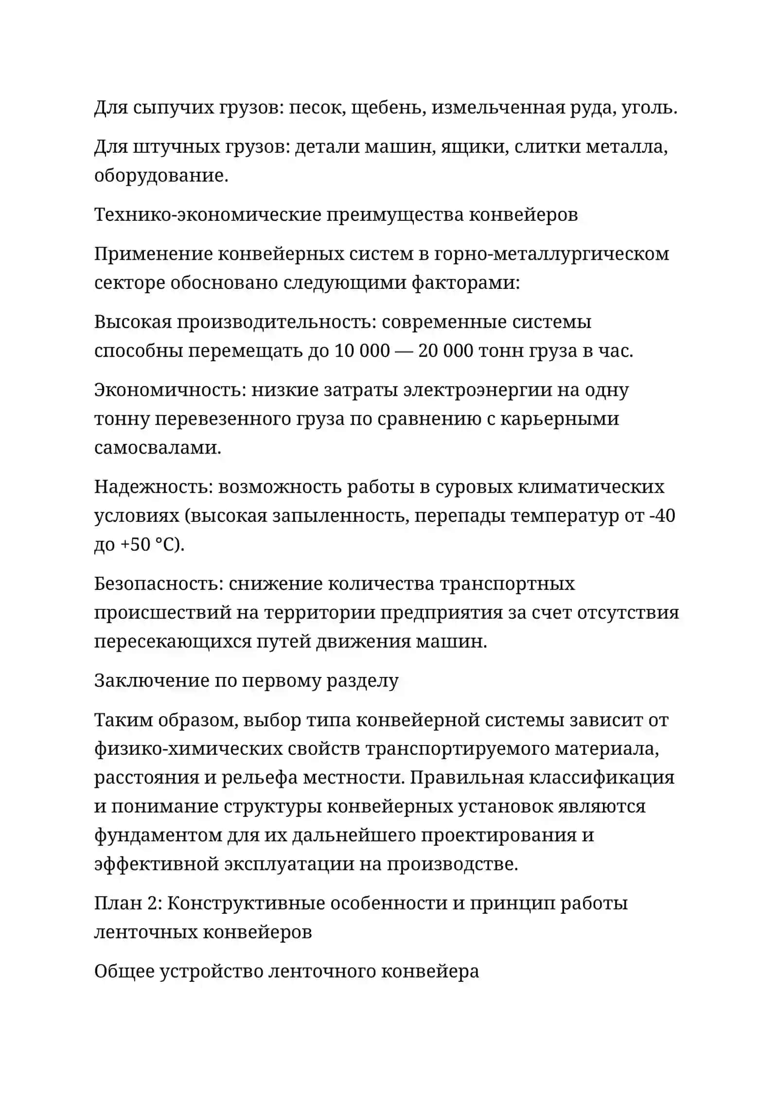 Конвейерные установки и их роль в горно-металлургической промышленности 4
