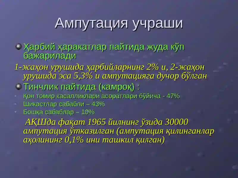 ҚЎЛ-ОЁҚДА АМПУТАЦИЯ ВА ЭКЗАРТИКУЛЯЦИЯЛАР 4