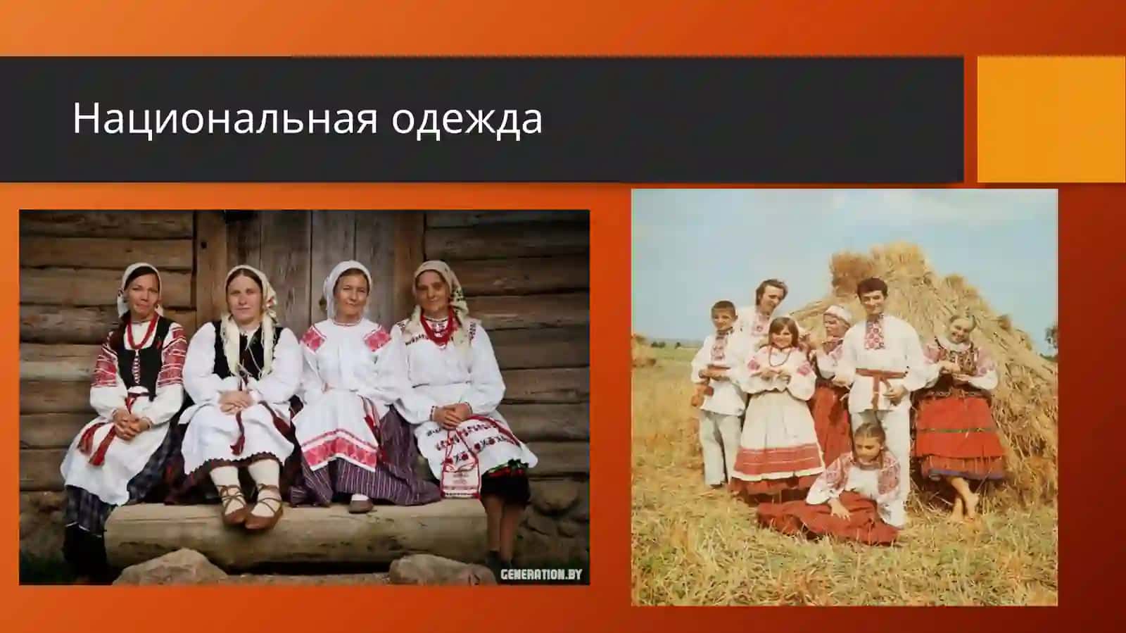 Белоруссия 4