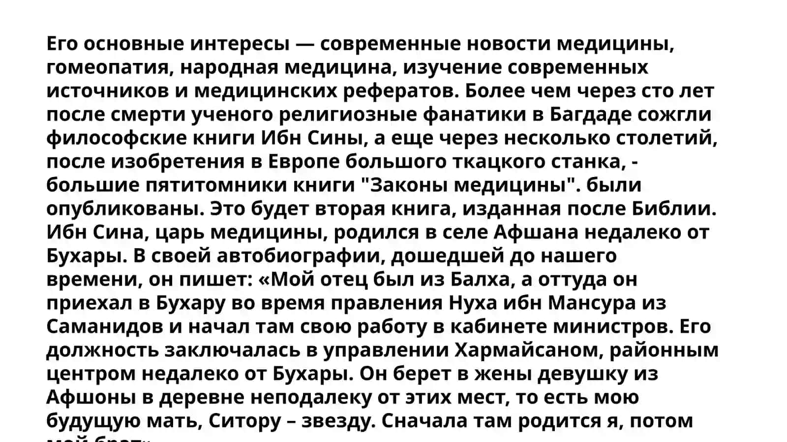 Канон врачебной науки 4