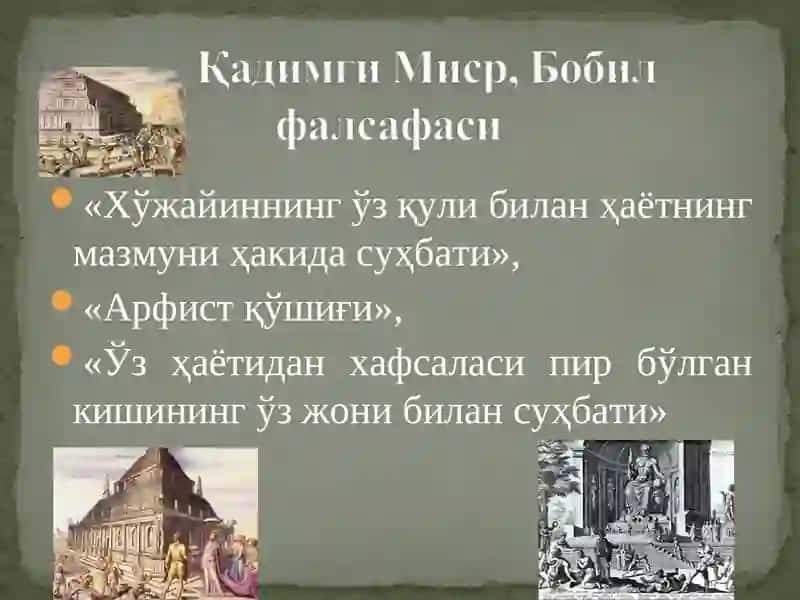 Фалсафий фикрни вужудга келиши, унинг маданий тарихий заминлари 4