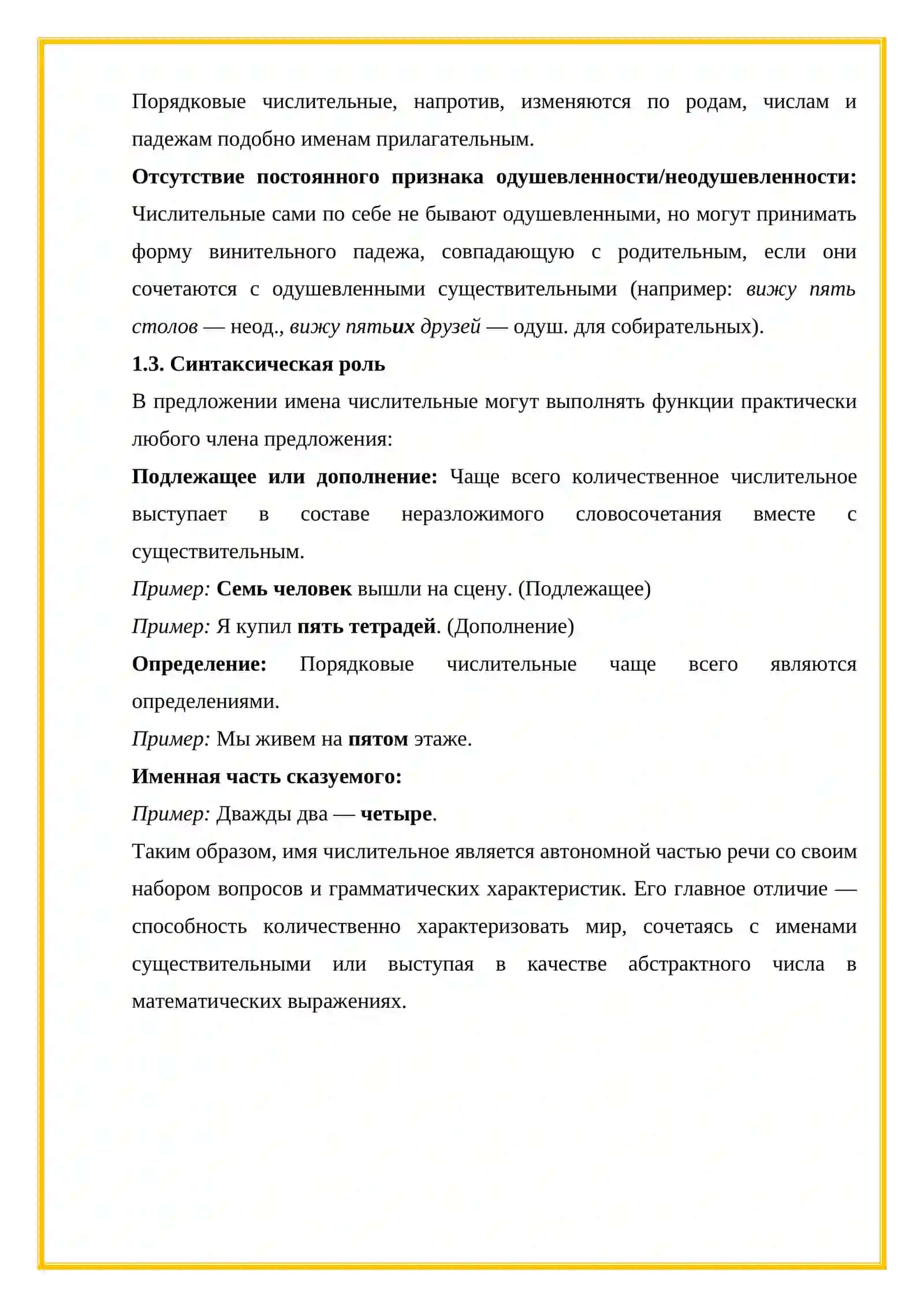 Имя числительное. Разряды числителных 4