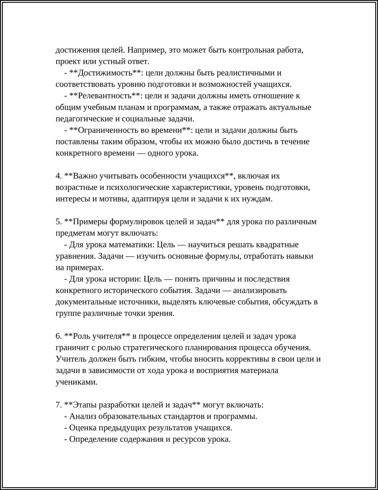 ПОДГОТОВКА УЧИТЕЛЯ К УРОКУ. МОДЕЛЬ (ПЛАН) КОНСПЕКТА УРОКА ПО ЛИТЕРАТУРЕ 4