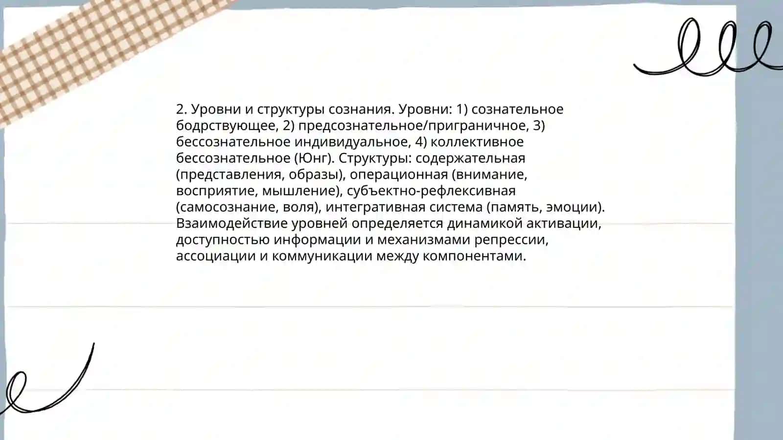 Понятие сознания и его свойства 4