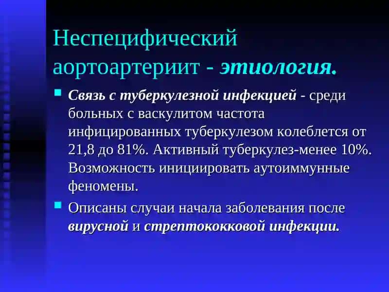 Неспецифический аортоартериит (болезнь Такаясу) 4