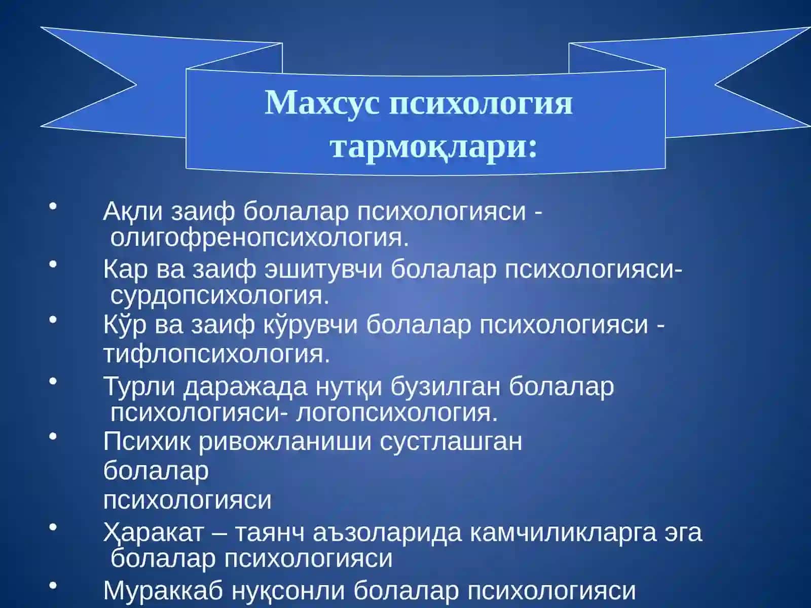 Ақли заифболалар психологияси (Олигофренопсихология) 4
