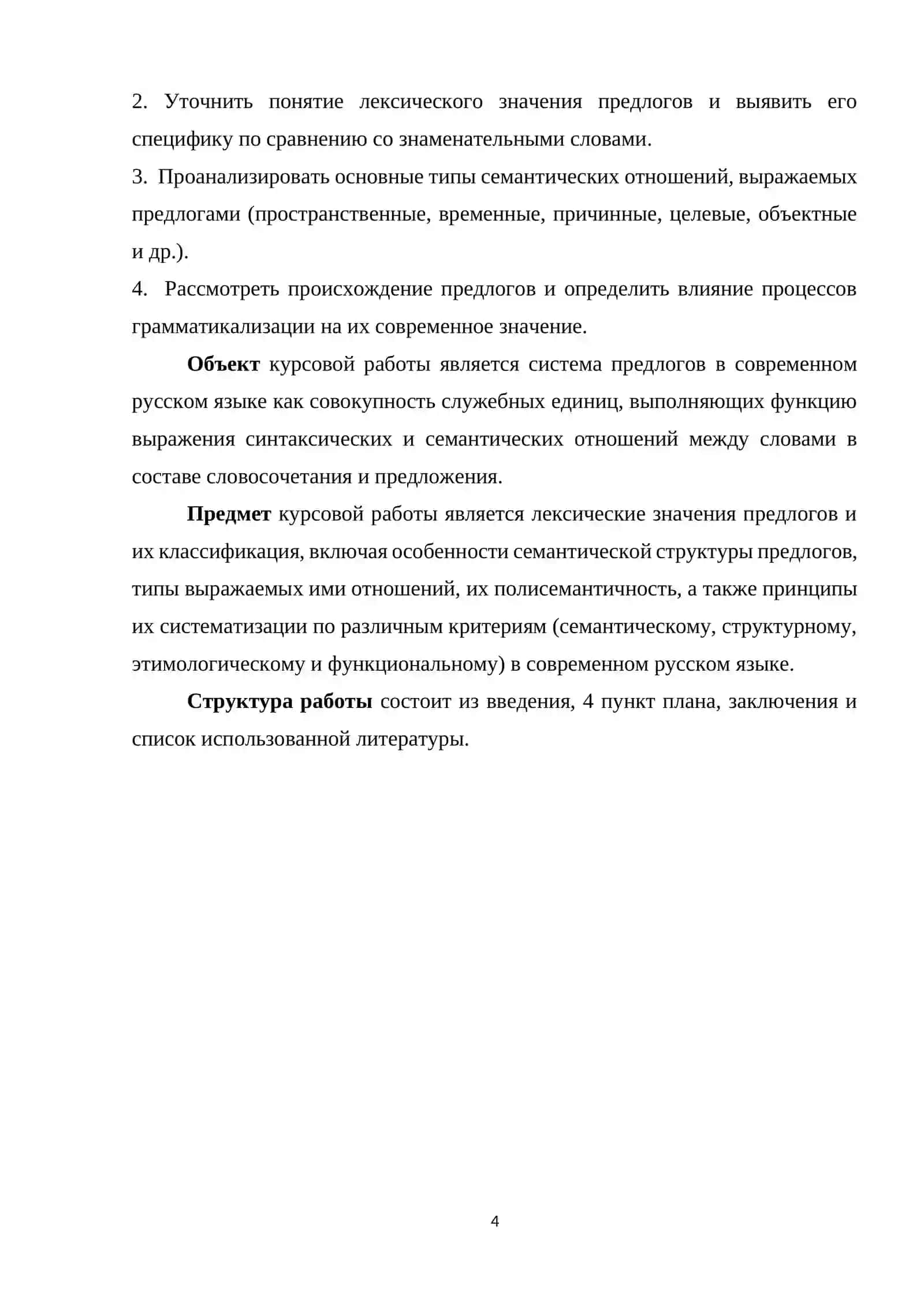 Лексические значение предлогов в русском языке и их классификация 4