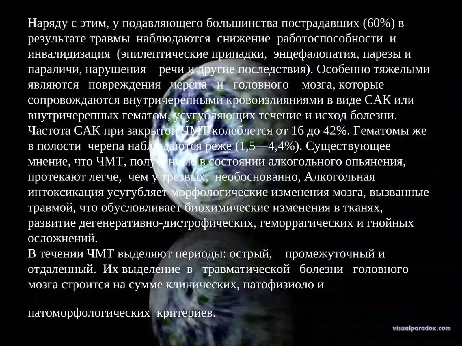 Диагностика и лечение черепно-мозговых травм 4