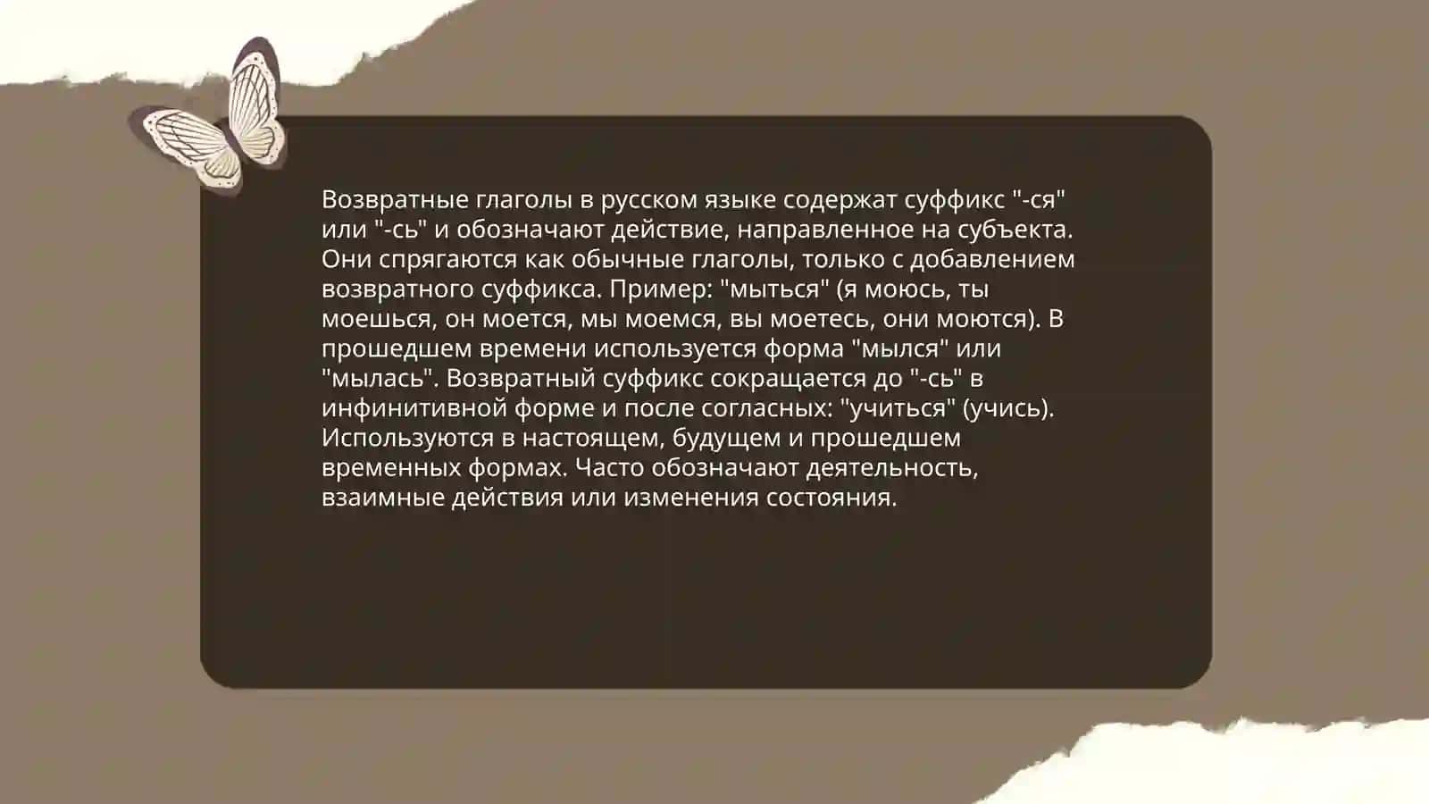 Возратные глаголы 4