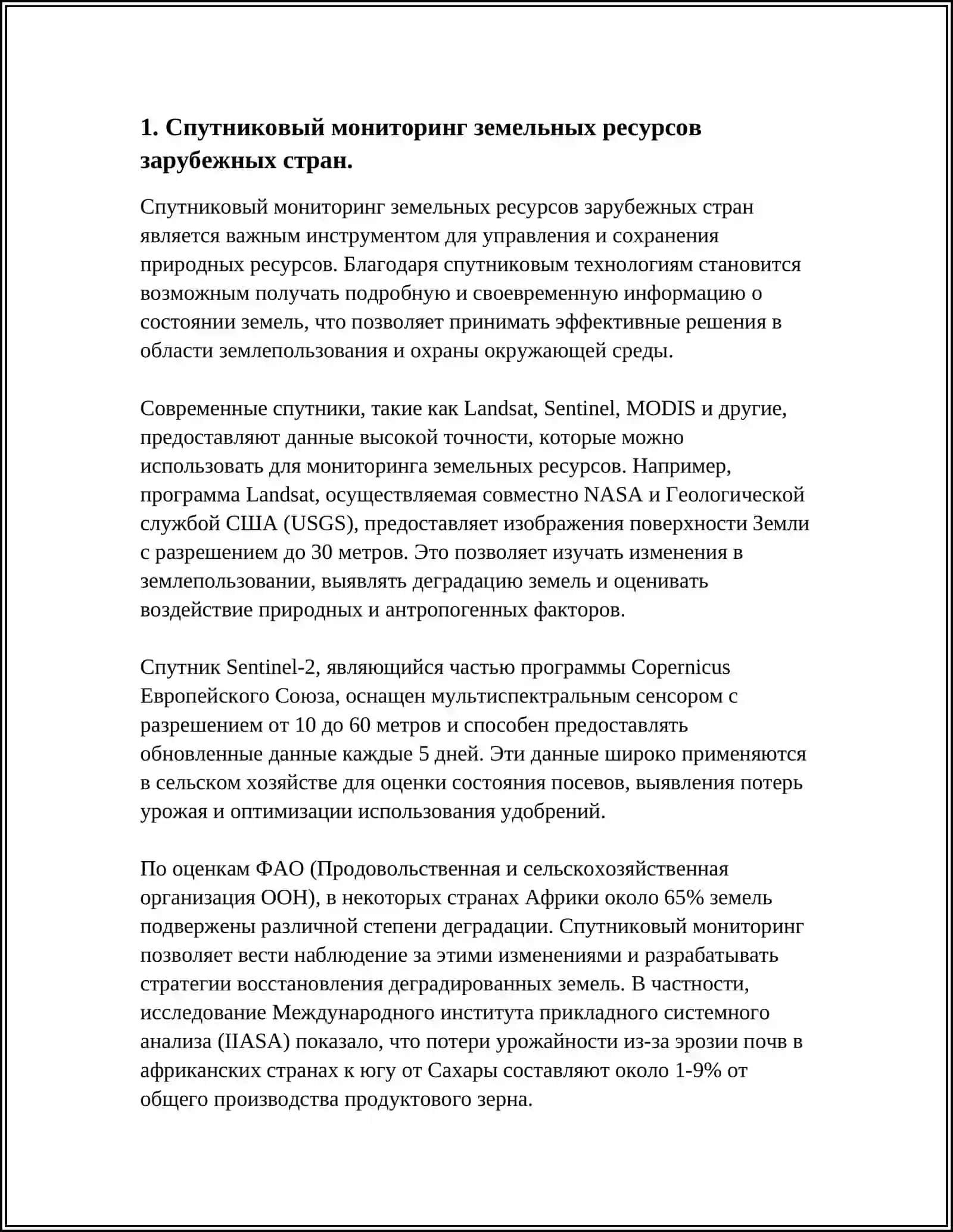 ПРОВЕДЕНИЕ МОНИТОРИНГА ЗЕМЛИ ЗАРУБЕЖНЫХ СТРАН НА ПРИМЕРЕ БЕЛАРУСИ 4