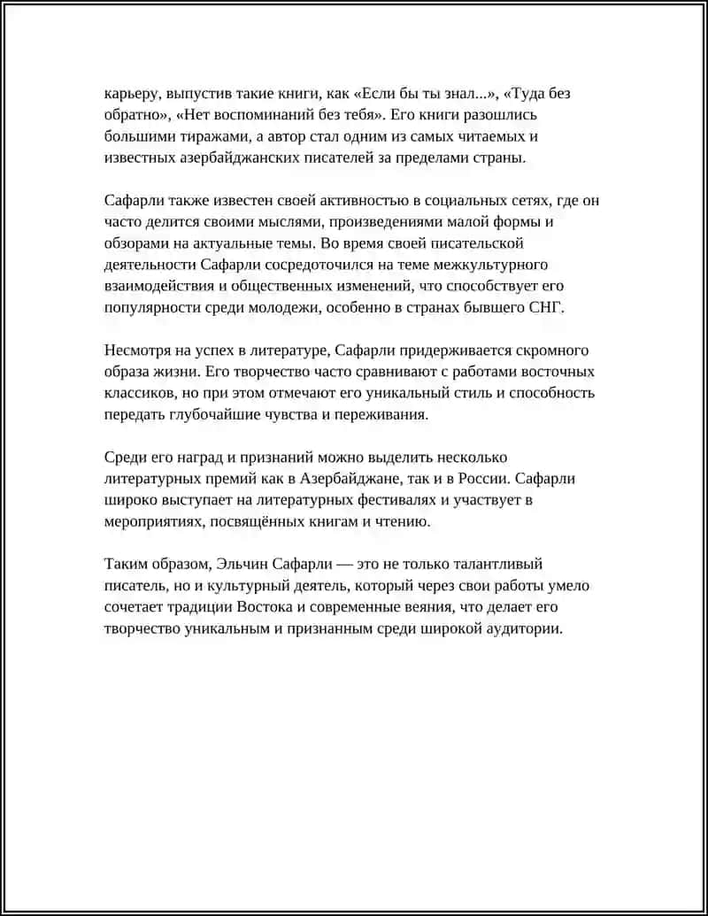 Анализ романа «Когда я вернусь, будь дома» 4