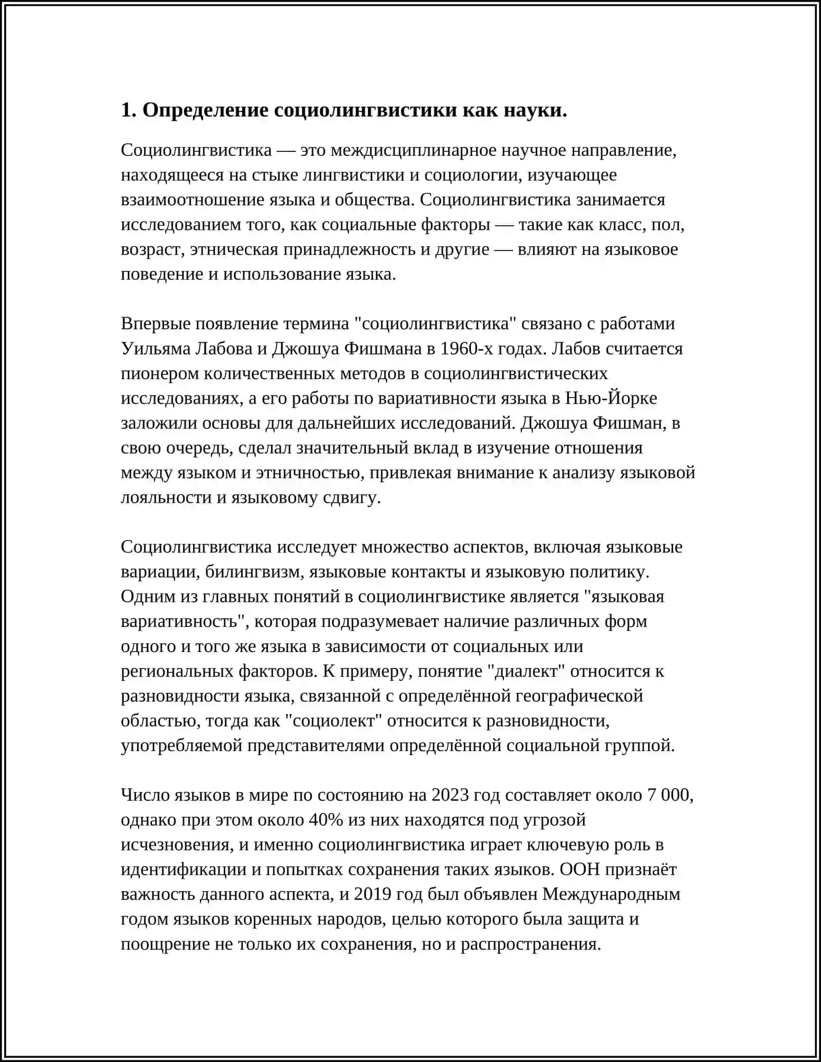 МЕСТО СОЦИОЛИНГВИСТИКИ В СИСТЕМЕ СОВРЕМЕННОЙ НАУКИ 4