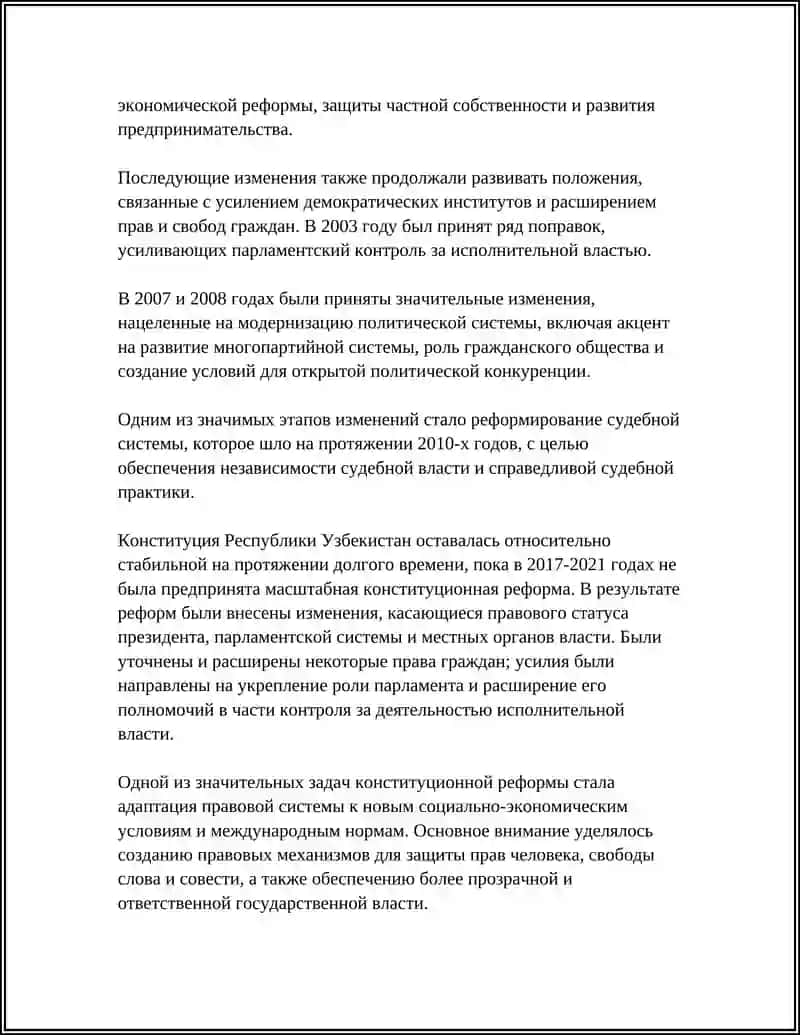 КОНСТИТУЦИЯ РЕСПУБЛИКИ УЗБЕКИСТАН 4
