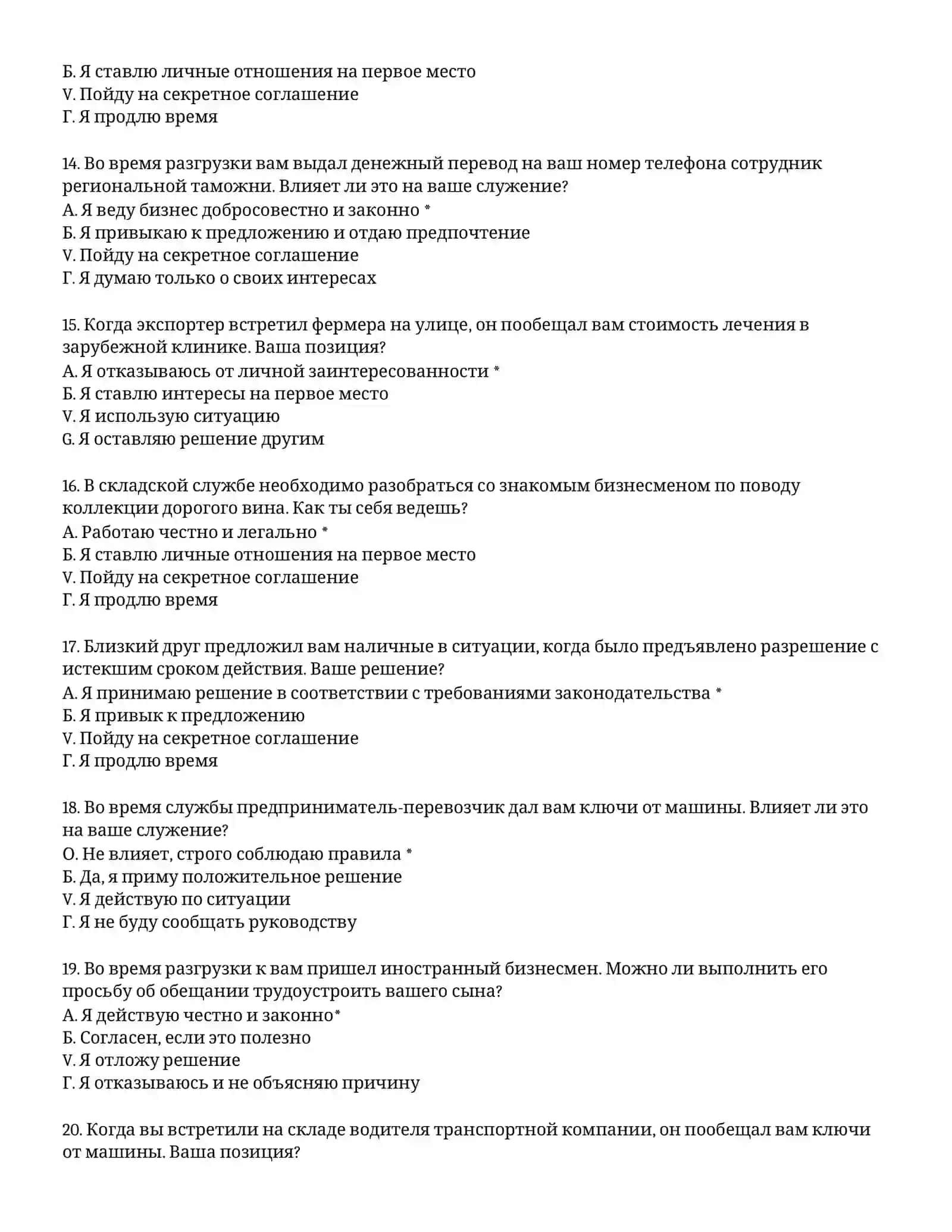 ТАМОЖЕННАЯ АКАДЕМИЯ – ТЕСТОВЫЕ ВОПРОСЫ (#41) 4