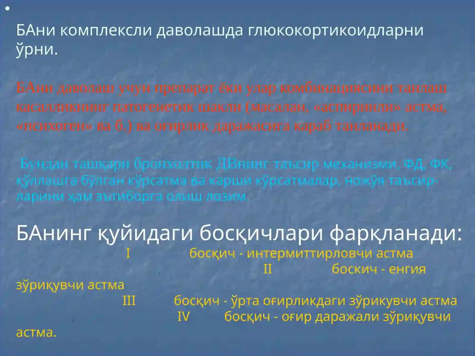 Бронхообструктив синдромни даволашда дори воситасини танлаб буюришга клиник-фармакологик ёндошиш 4