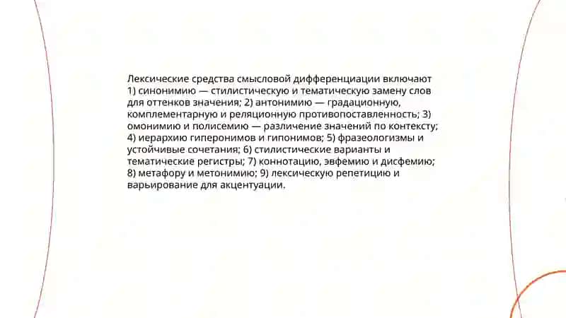 Смысловые разнообразия текста 4