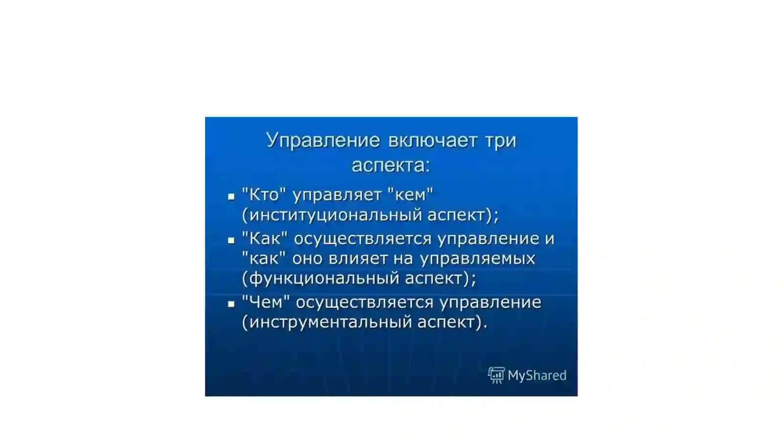 Тема 4.Элементы управленческой деятельности 4