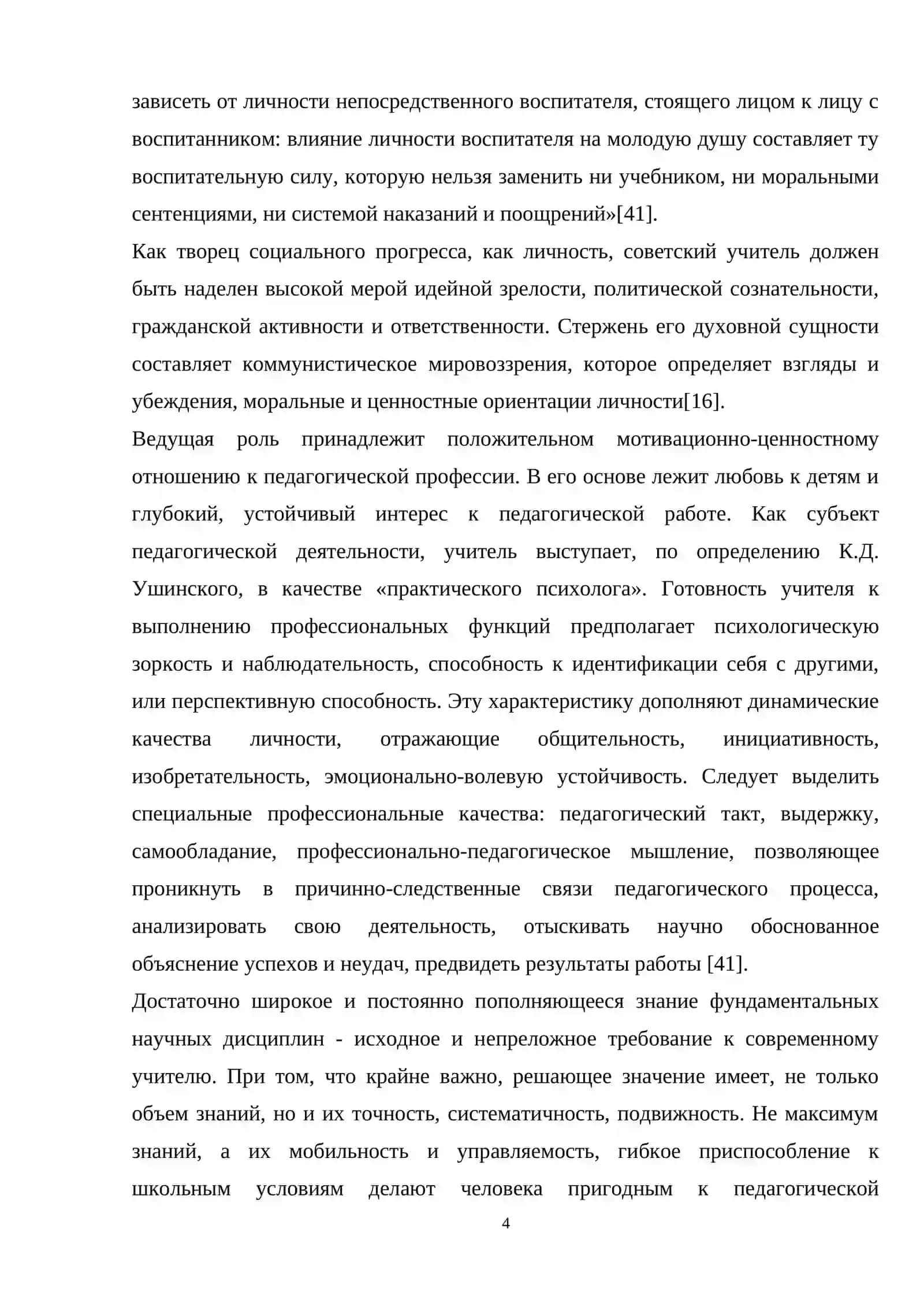 Место творческой составляющей личности преподавателя  и её роль в обучение детей 4