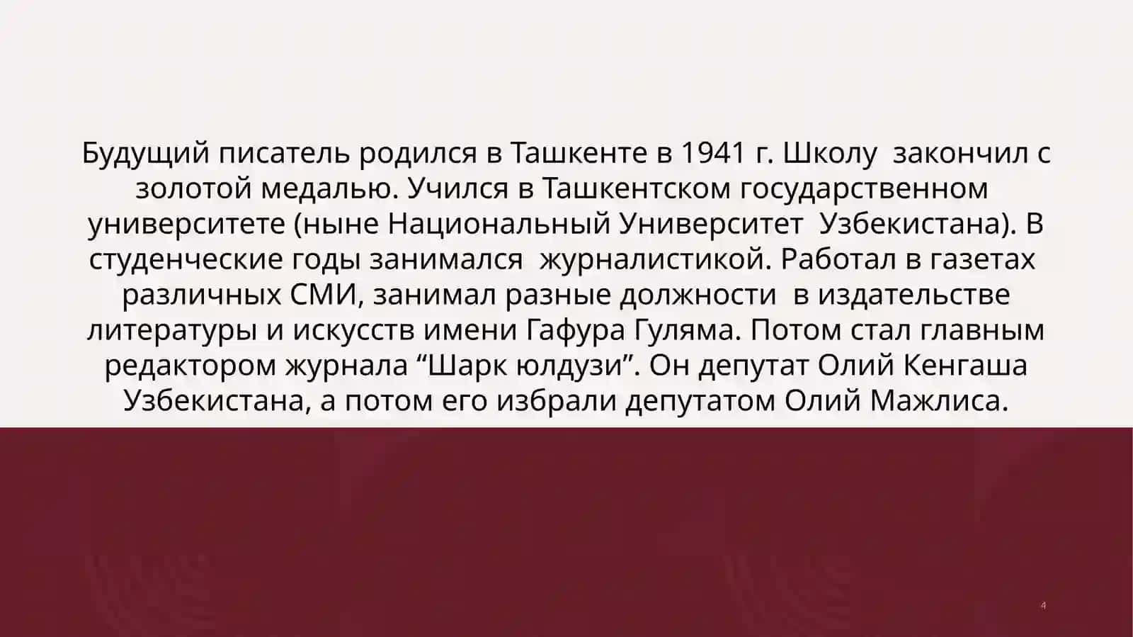Творчество и жизнь Эркине Вахидове 4