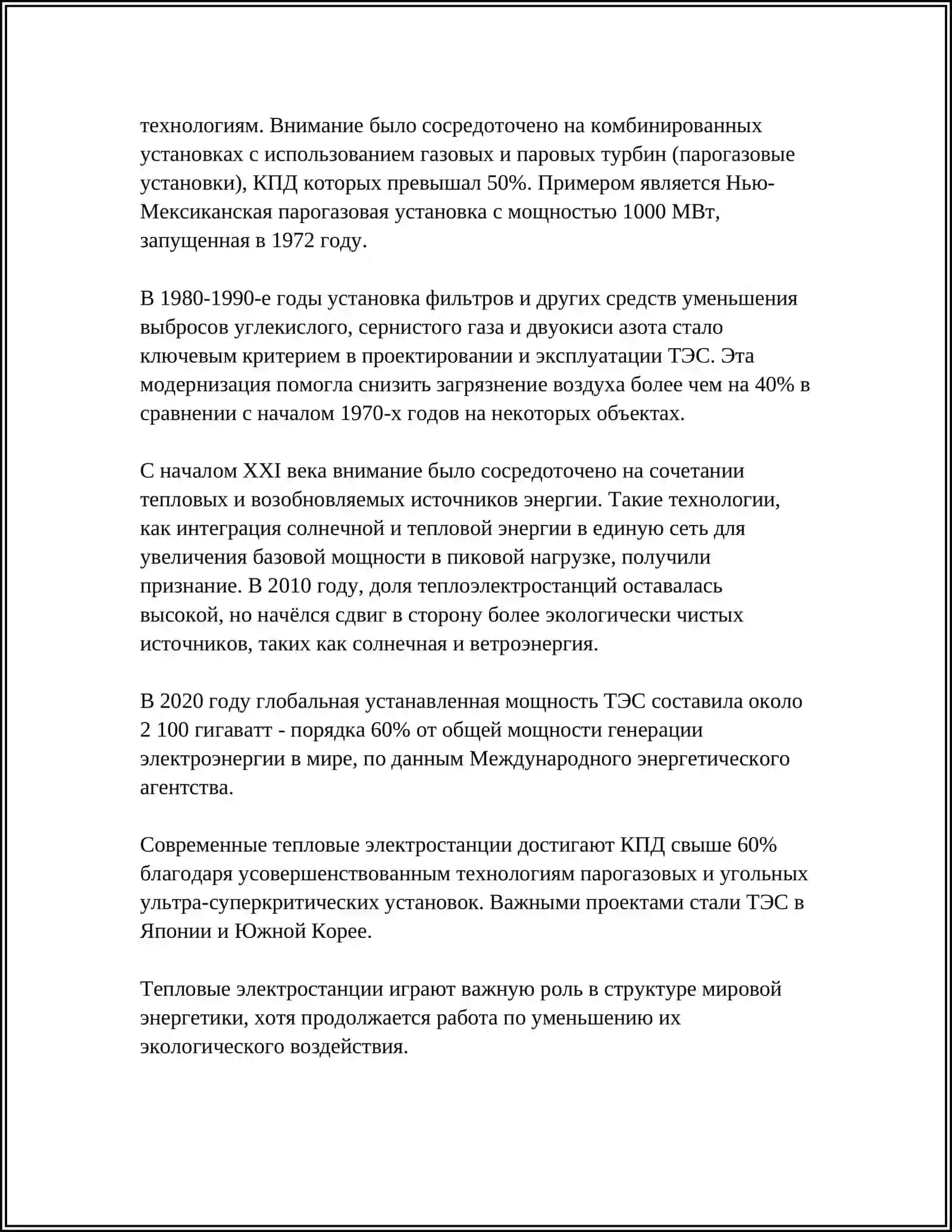 Реферат: Тепловые и гидроэлектростанции 4